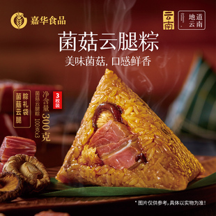 嘉华菌菇云腿肉粽礼袋真真老老嘉兴端午肉粽子特产零食品小吃早餐