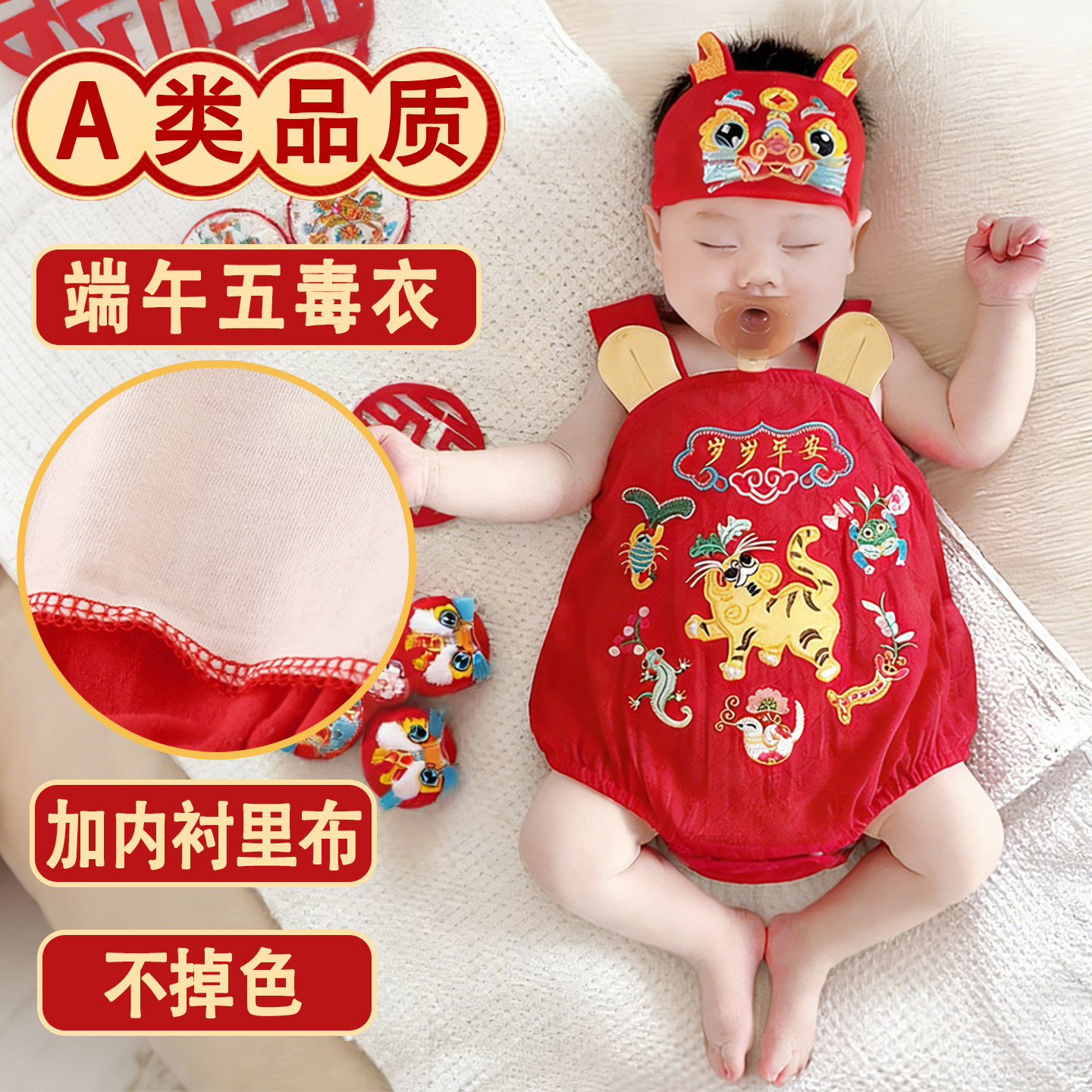端年节婴儿五毒衣夏季背心包屁衣男女孩宝宝老虎衣服传统红色喜庆