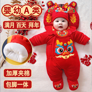 包脚满月宝宝衣服冬加厚百天外出棉服红色过年拜年服婴儿喜庆年服