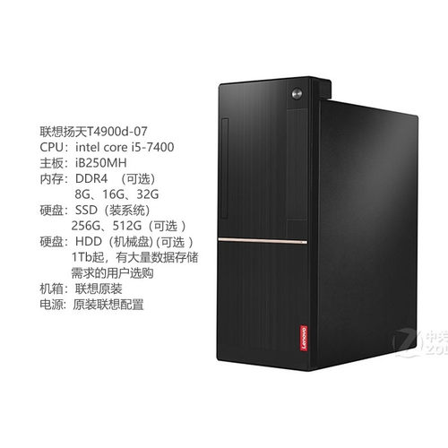 联想扬天T4900d-07原装机型