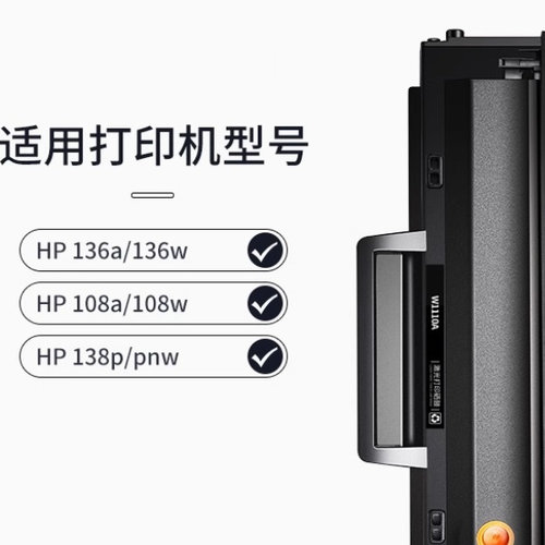 适用惠普136w硒鼓w1110a带芯片136nw 108W 108a 138pw 墨粉盒