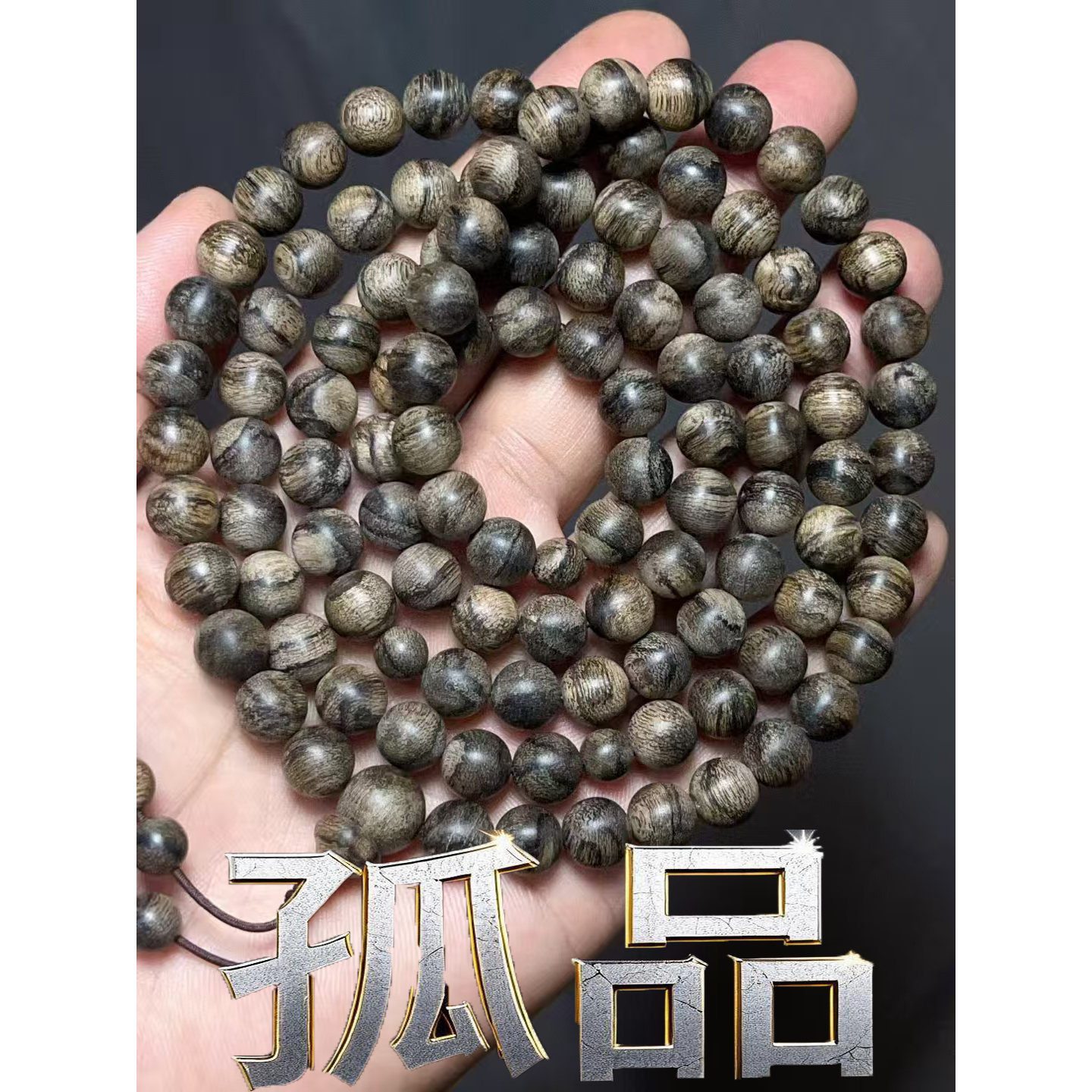 孤品！女士通用沉香手串真品，文莱软丝高端沉水沉香手串0.8*108