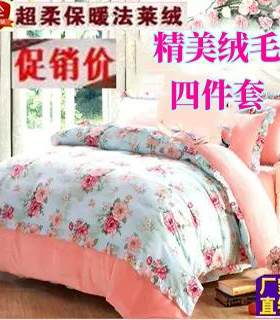 厂销一A面纯棉一B面法兰绒毛毯床上四件套珊瑚绒升级韩版牛奶绒