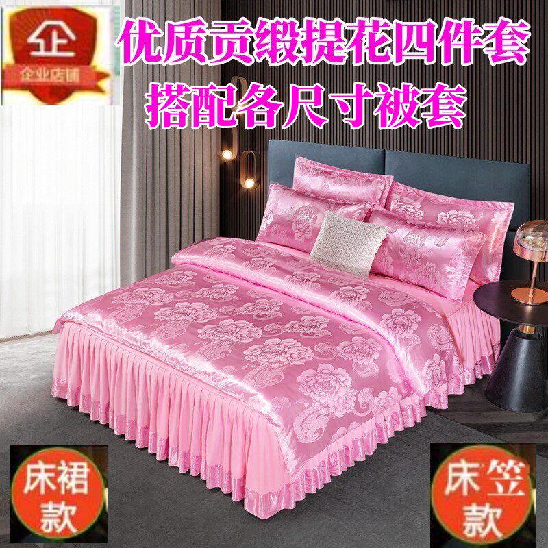 厂销欧式高档贡缎提花床裙款式四件套结婚庆床上三件套床笠款式