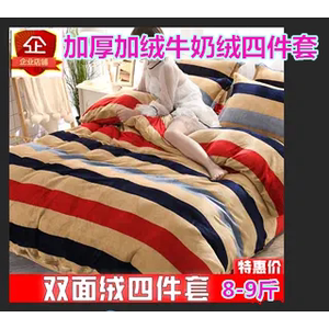 牛奶绒毛床上四件套双面绒