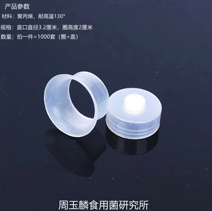 包邮食用菌菌种盖无棉盖体双套环菌袋封口器防水盖套环一千套新疆