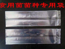 丙烯二级使用耐温菌种袋