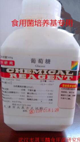 葡萄糖 葡萄糖分析纯 食用菌培养基  组培原料 生物培养基