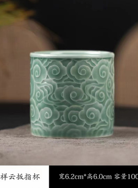 青瓷主人杯祥云扳指杯功夫茶具单杯品茗杯大号中式陶瓷复古喝茶杯