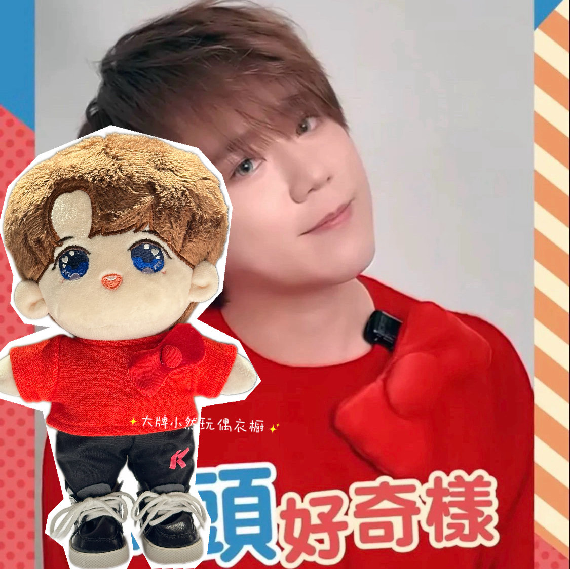 10 20cm 香港Mirror姜濤keung to同款红色針織上衣红结公仔衣服