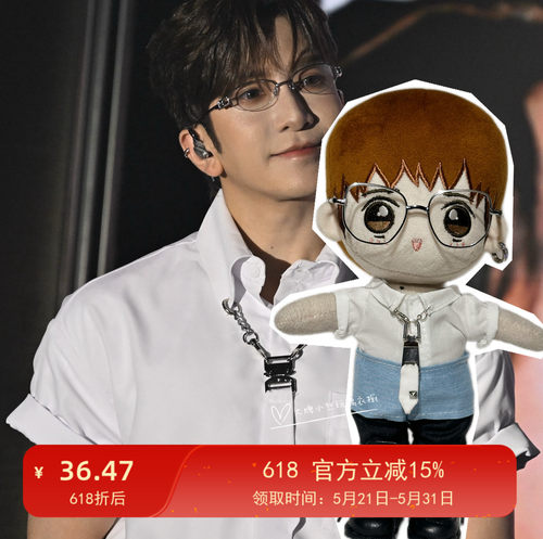卢瀚霆同款MIRROR FEEL THE PASSION CONCERT TOUR 簽唱會娃衣