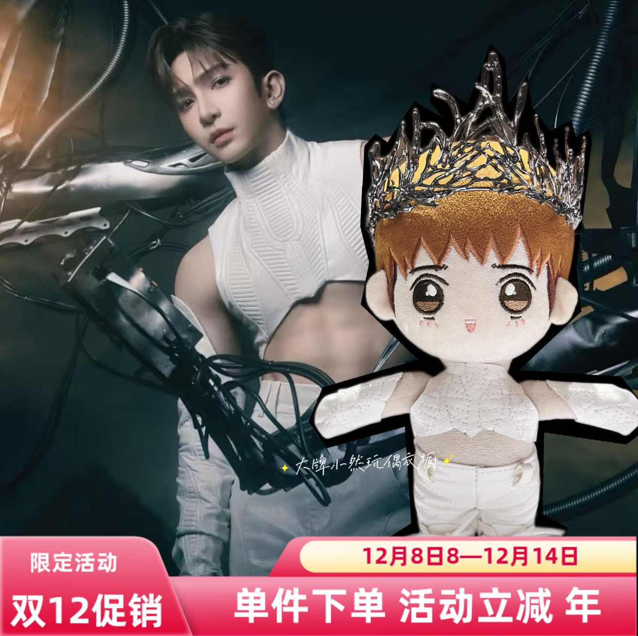 盧瀚霆ANSON lO KINGDoM LIVE 2025演唱会海报同款公仔衫