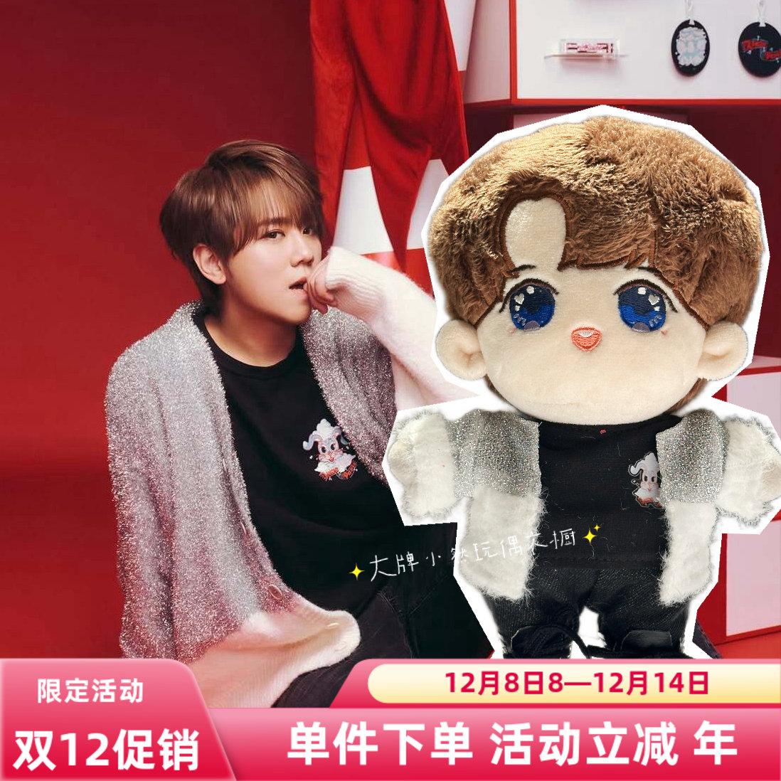 Mirror新款上市姜濤KeungtofestivewonderndinWinterHolidays娃衣