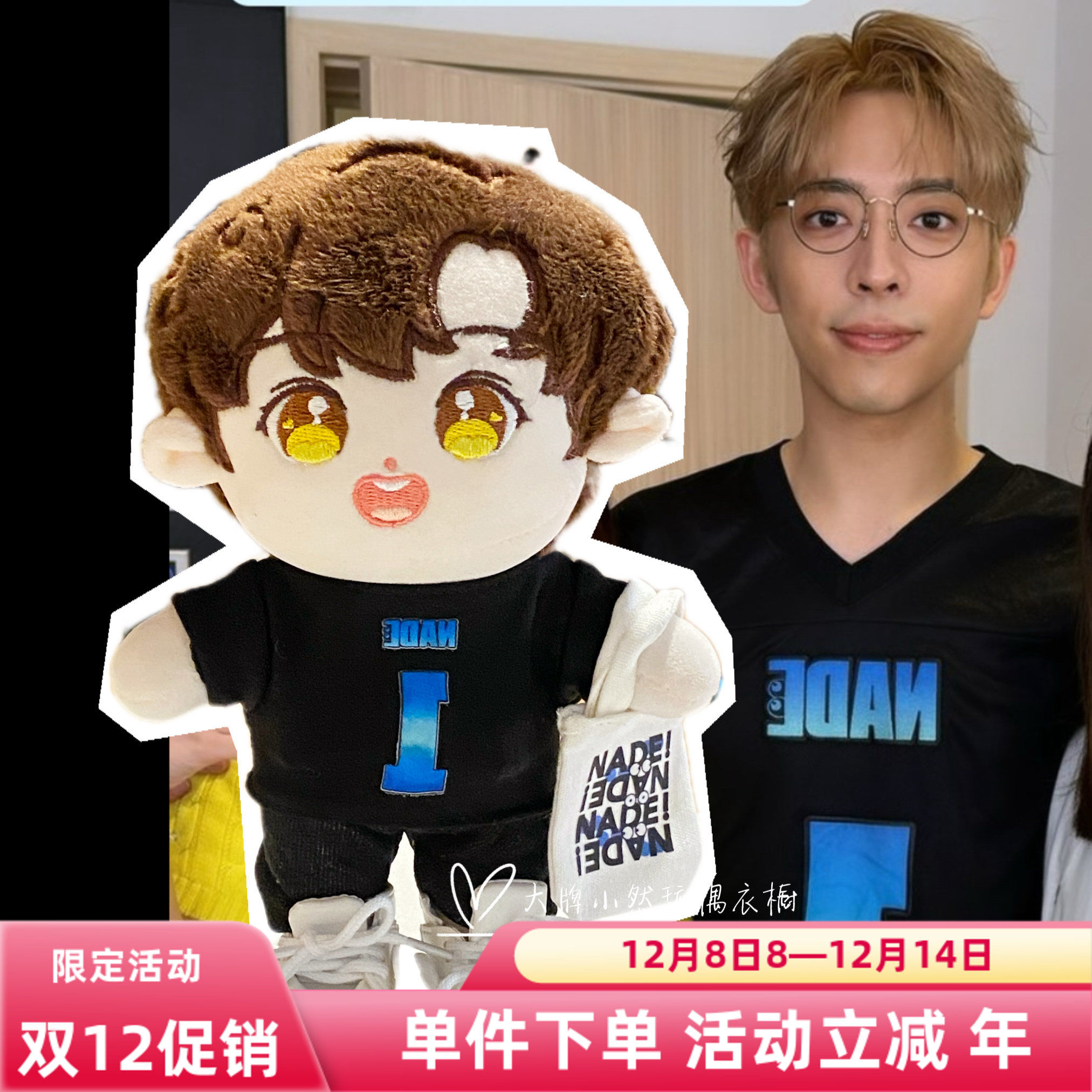 20cm现货 香港Mirror短袖衫呂爵安EDAN潮牌Nade公仔衣服帆布袋