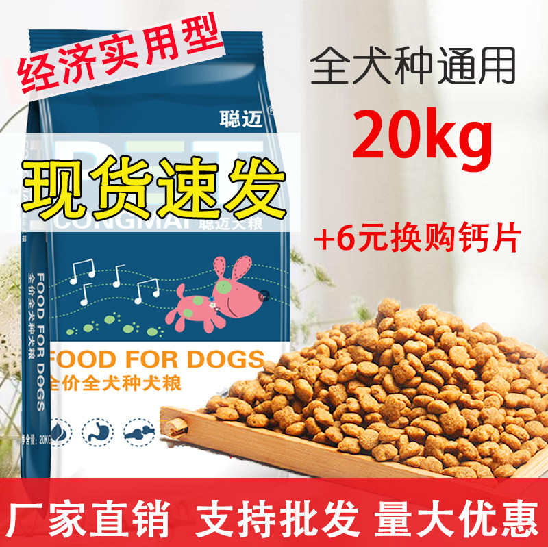 全犬期通用型大包装狗粮新疆包邮