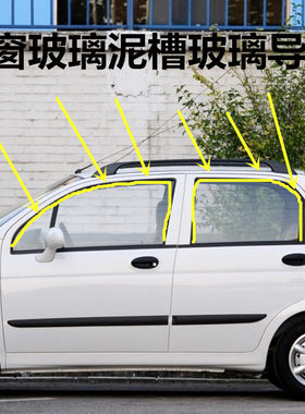 乐驰新景程赛欧玻璃升降密封条