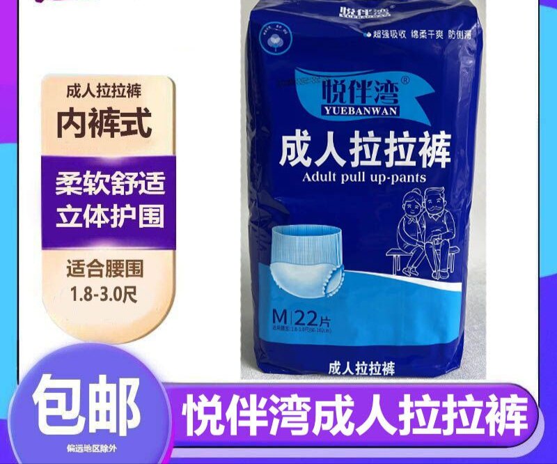 悦伴湾成人拉拉裤M小码22片大成年人纸尿裤