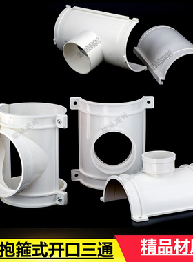 PVC110变50 110变75 110抱箍式开口三通 补漏三通哈夫节半边三通