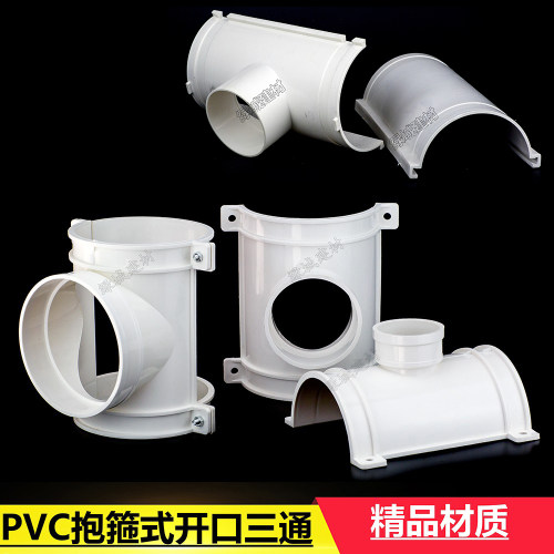 开口抱箍式快修三通抢修