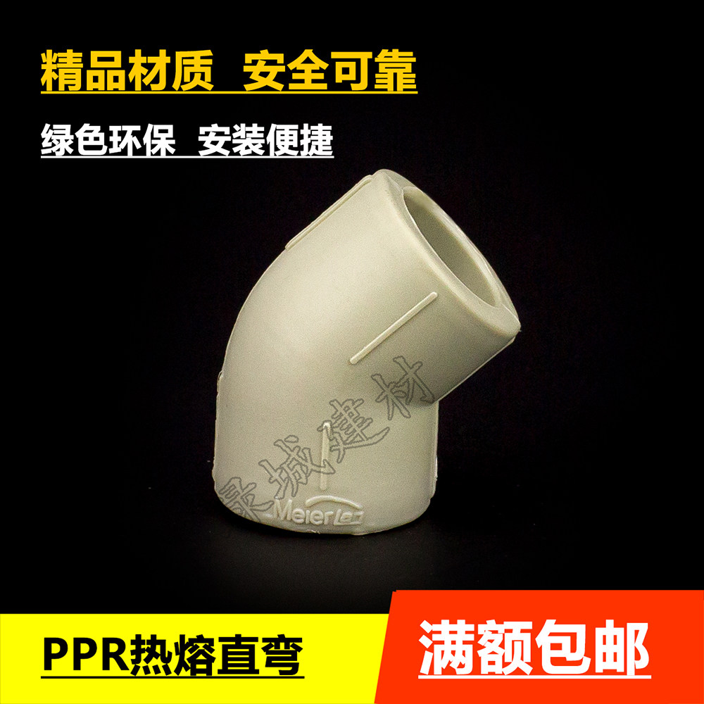ppr45度直弯 4分6分ppr直弯  20 25 32热熔弯头ppr水管管件