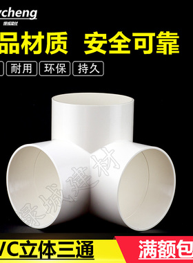PVC20 25 32 40 50 75110排水立体三通  架子角三通 排水三通角通