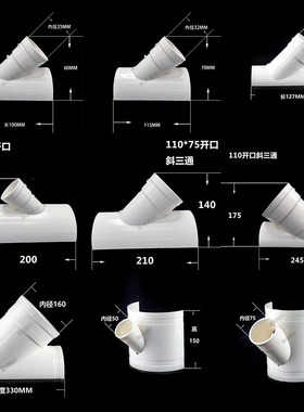 PVC50*25 50*32 50 160*50*75开口斜三通 抢修三通 补漏斜三通
