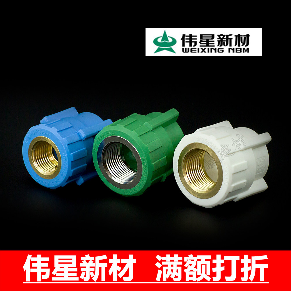 伟星PPR内丝直接/伟星水管正品/PPR水管配件/内牙直接/水管接头/