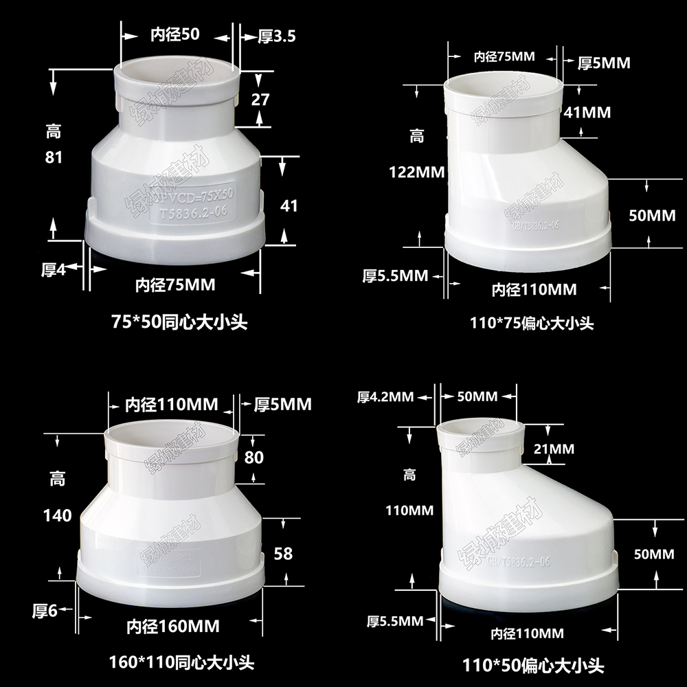 pvc排水管同心偏心变径大小头