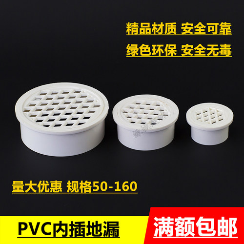 PVC排水管内插地漏 直插地漏50/75/110/160/200内插式简易地漏 - 封面