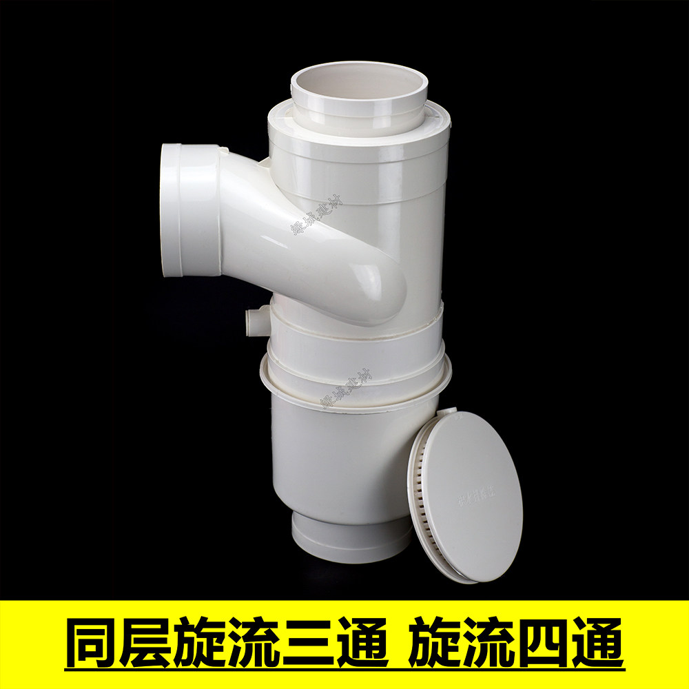upvc同层旋流三通四通积水处理器 内螺旋特俗单立管旋流降噪三通