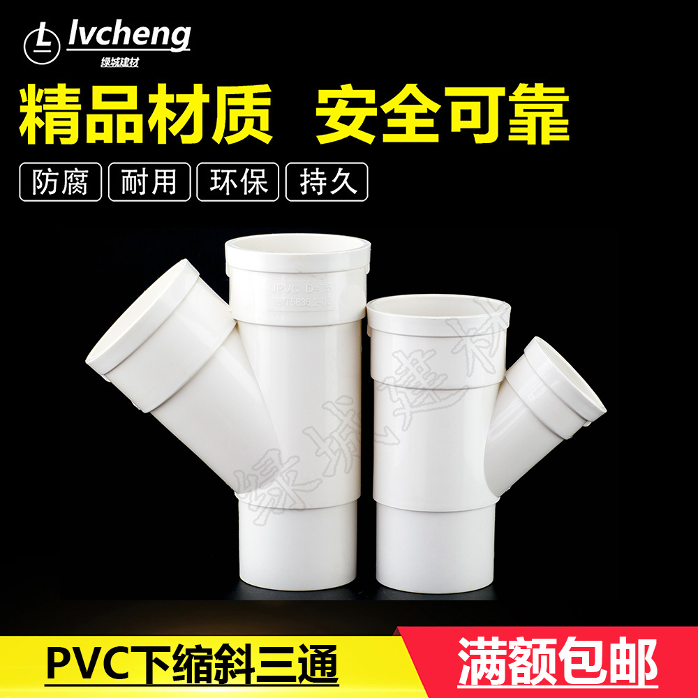 PVC50 75 110下缩斜三通内插斜三通75变50 110变50变径内插斜三通