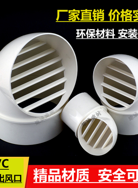 PVC75 110 160  180 200一体式出风口风帽通风透气帽排风口排烟口