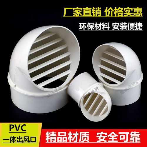 pvc一体式外墙出风口透气帽
