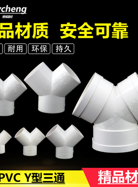 PVC2025 32 40 50 75 110 160Y型排水排风管新风系统通风管道三通