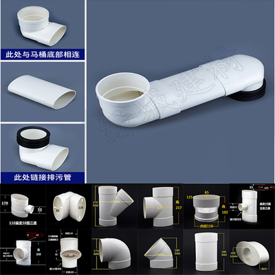 110扁管马桶移位器弯头三通直接