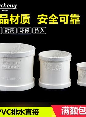 PVC排水管直接/下水管接头/PVC接头直通/50/75/110/160/200/管箍