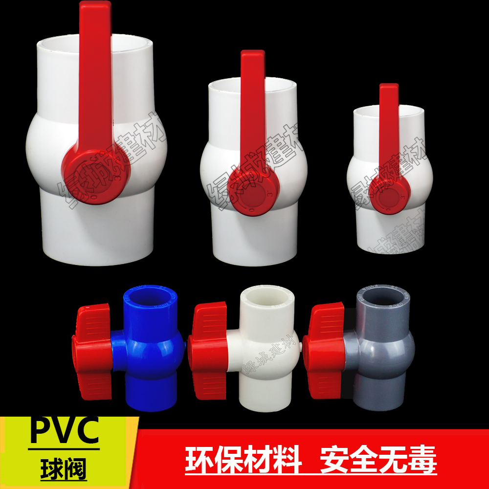 UPVC全塑球阀 4分6分球阀给水阀门20 25白灰蓝色球阀门 开关球阀