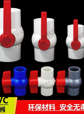 UPVC全塑球阀 4分6分球阀给水阀门20 25白灰蓝色球阀门 开关球阀