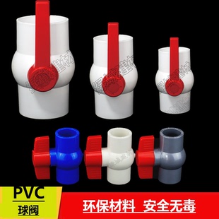 UPVC全塑球阀 开关球阀 4分6分球阀给水阀门20 25白灰蓝色球阀门