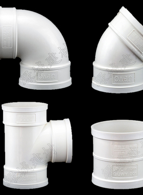PVC排水管配件50 75 110 160直接头 直角90度弯头正三通 45度直弯