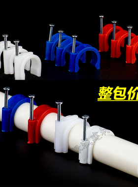 PVC16 20边卡/管卡/钉子卡/阻燃绝缘电线管配件/4分6分1寸管管卡