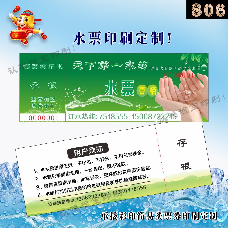 水票定制 印刷桶装水水票 门票入场券订制 澡票 儿童成人游泳票券
