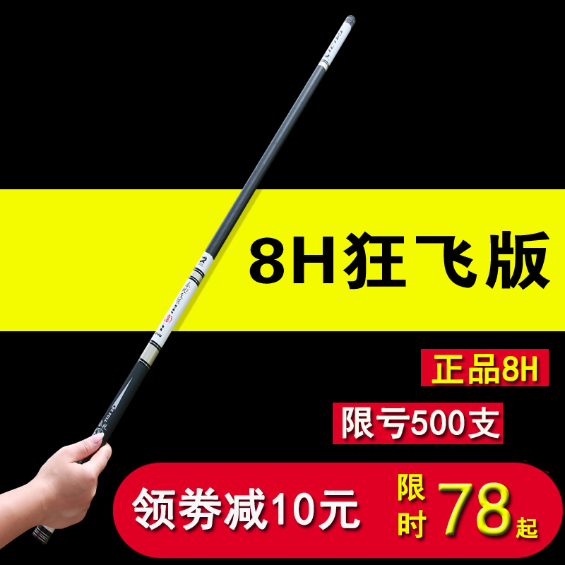 黑坑鱼竿19调8H超轻硬飞抄鲤鱼竿正品碳素台钓竿飞磕鱼竿手竿渔具