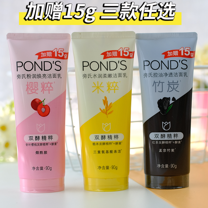 ponds/旁氏米粹润泽洁面乳氨基酸洗面奶120g温和保湿滋润深层清洁