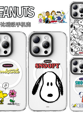 史努比查理布朗史塔克红色小屋可爱漫画卡通插图适用苹果iPhone15promax防摔透明17pro手机壳磁吸16pro保护套