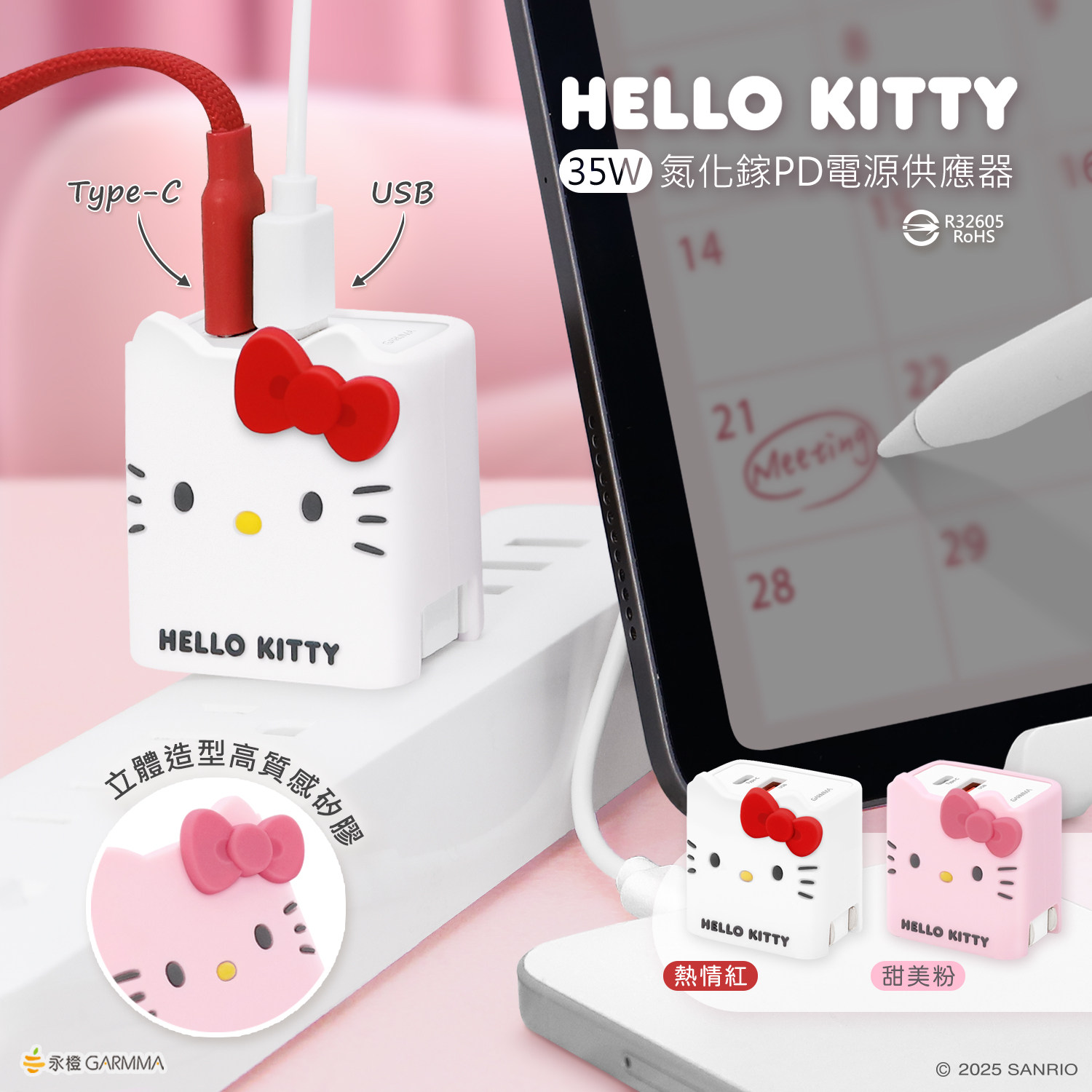 凯蒂猫库洛米氮化镓充电器