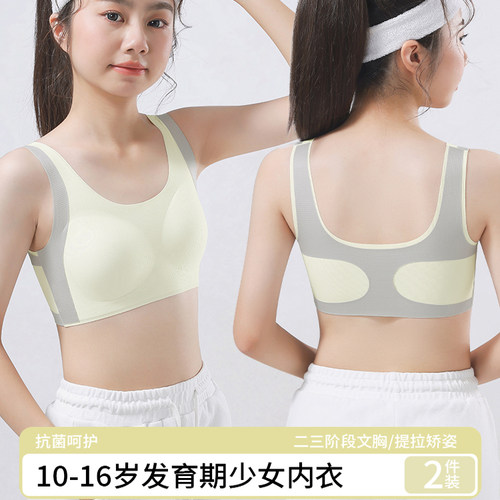 好波少女青春期发育内衣13岁女童初高中学生文胸二阶段运动背心