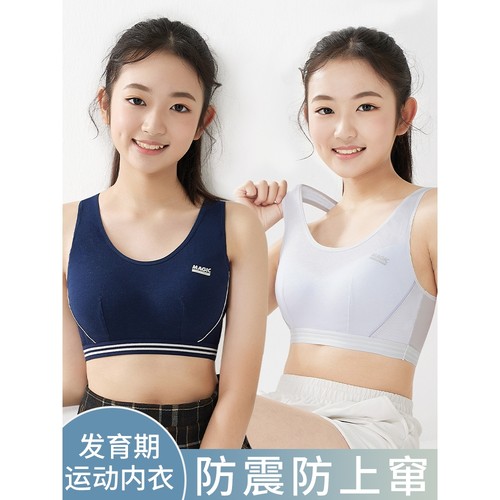 好波少女文胸学生运动内衣女大童防震背心发育期15岁初中高中生青