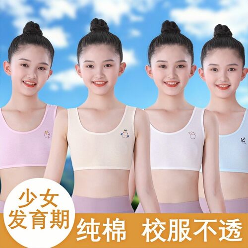 好波7-9-11-13岁女童发育期背心纯棉抹胸少女小学生初中生内衣