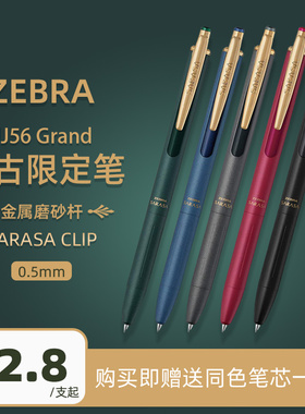 日本Zebra斑马JJ56grand复古sarasa金属限定按动中性笔按压水笔